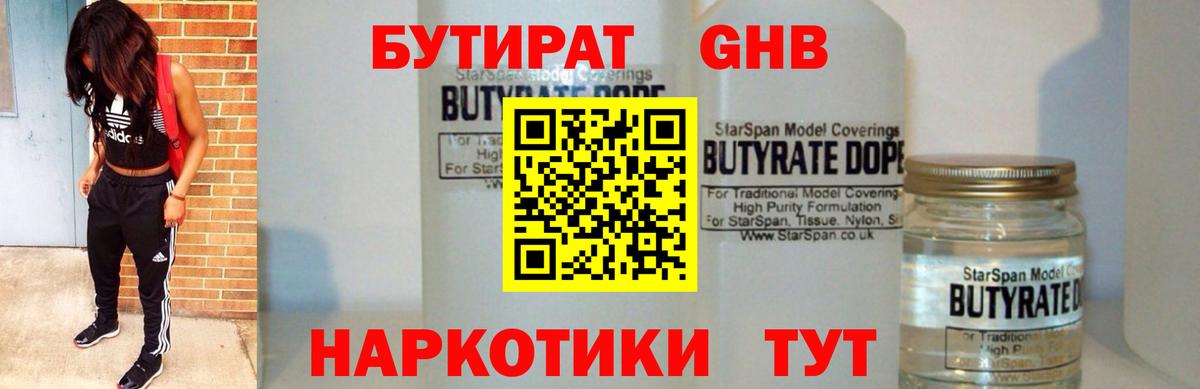 БУТИРАТ бутик  Вход с VPN  Бутират  Асино 