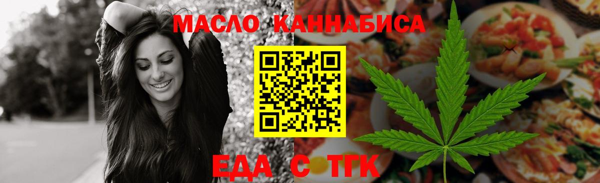 Еда ТГК марихуана  Вход с VPN  Асино 