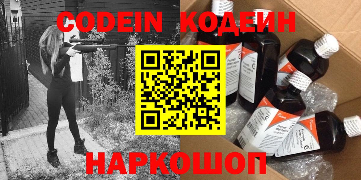 Асино  Кодеин Purple Drank  Вход с VPN 