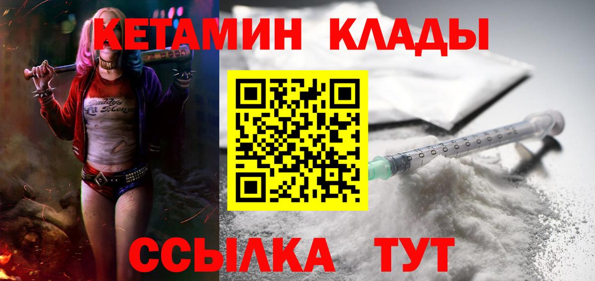 КЕТАМИН VHQ Асино