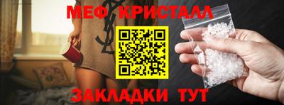 мяу мяу кристалл Ангарск